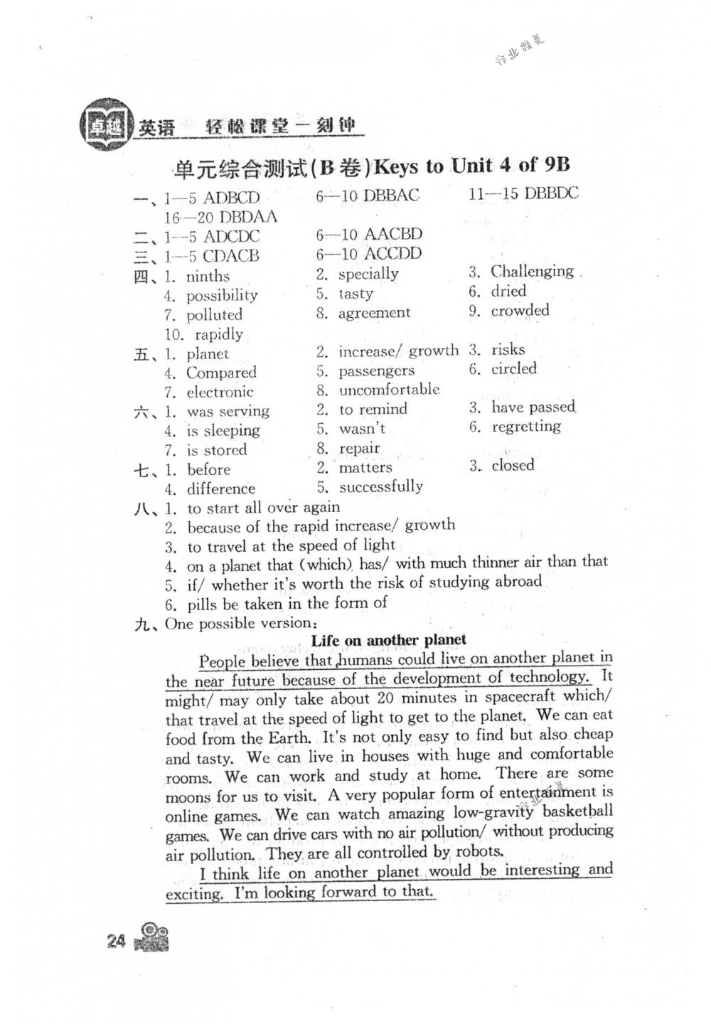 2018年卓越英语九年级英语下册译林版 第24页