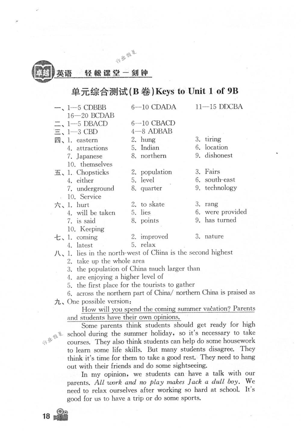 2018年卓越英语九年级英语下册译林版 第18页