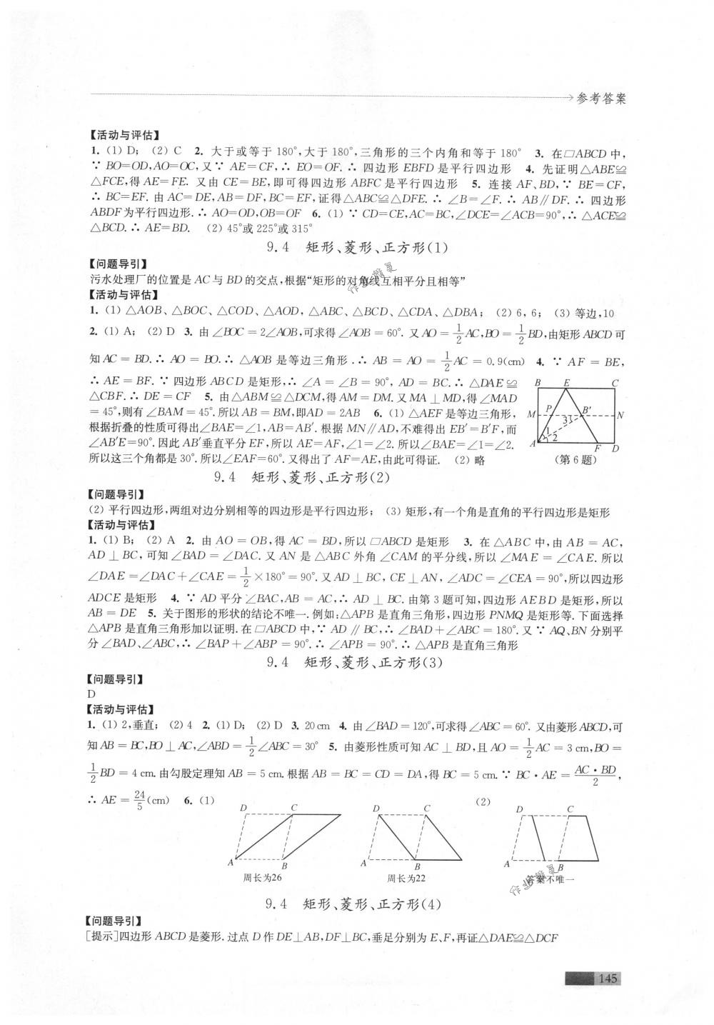 2018年學(xué)習(xí)與評價(jià)江蘇教育出版社八年級數(shù)學(xué)下冊蘇科版 第5頁