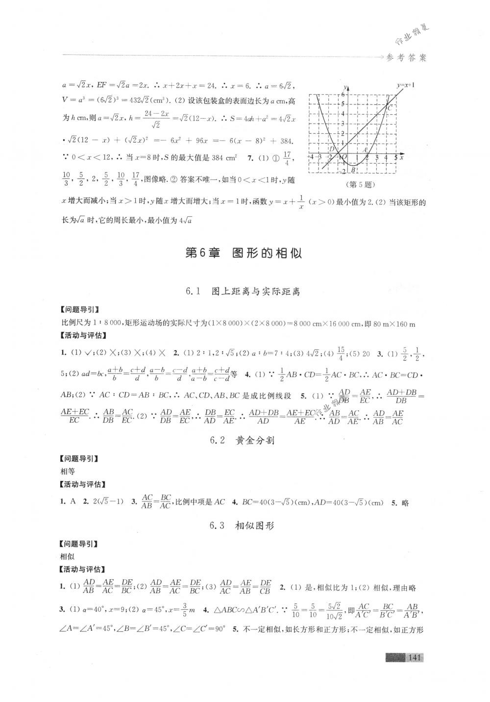 2018年學(xué)習(xí)與評(píng)價(jià)江蘇教育出版社九年級(jí)數(shù)學(xué)下冊(cè)蘇科版 第5頁(yè)