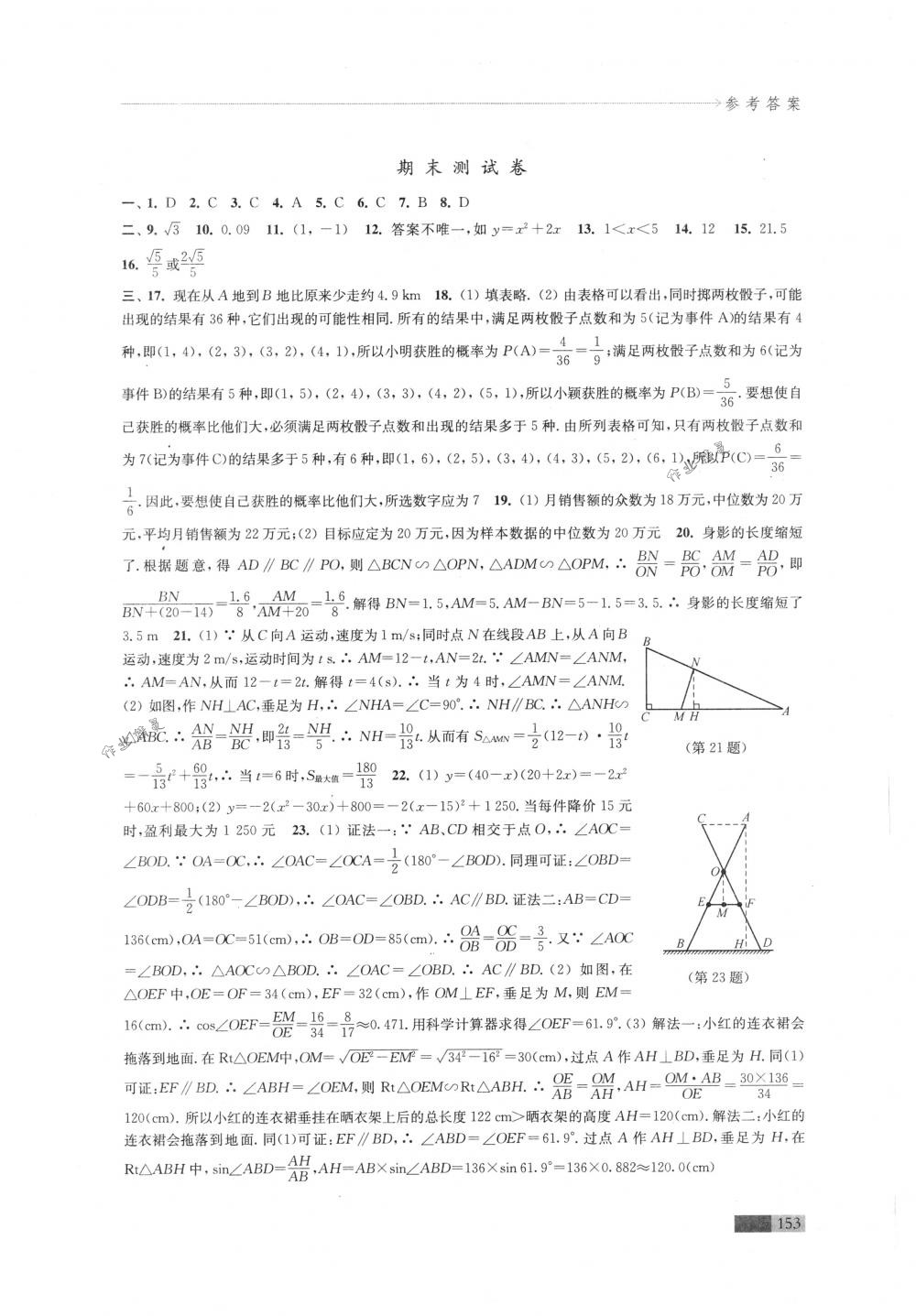 2018年學(xué)習(xí)與評(píng)價(jià)江蘇教育出版社九年級(jí)數(shù)學(xué)下冊(cè)蘇科版 第17頁