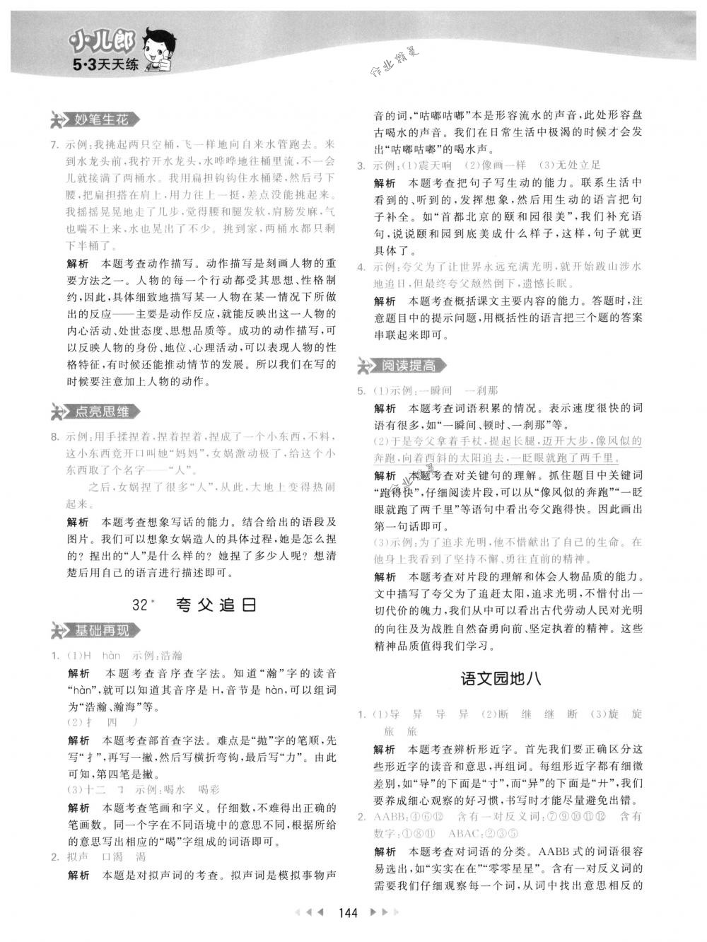 2018年53天天練三年級(jí)語(yǔ)文下冊(cè)人教版 第44頁(yè)