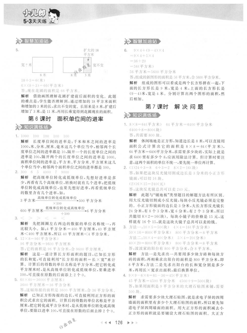 2018年53天天練三年級數(shù)學(xué)下冊人教版 參考答案第26頁