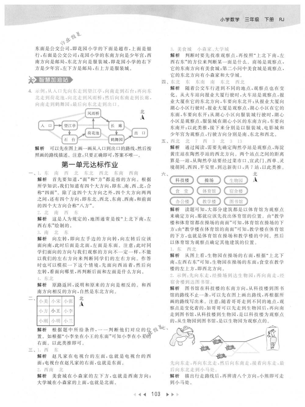 2018年53天天練三年級(jí)數(shù)學(xué)下冊(cè)人教版 參考答案第3頁