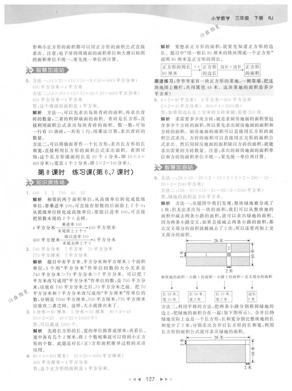 2018年53天天練三年級數(shù)學(xué)下冊人教版 參考答案第27頁