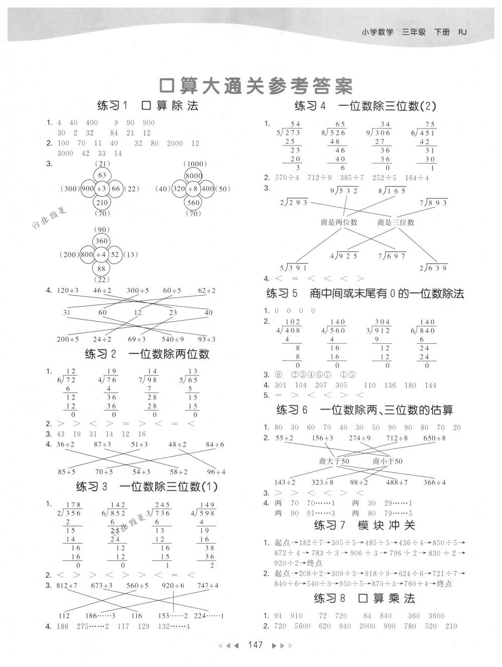 2018年53天天練三年級數(shù)學(xué)下冊人教版 參考答案第47頁