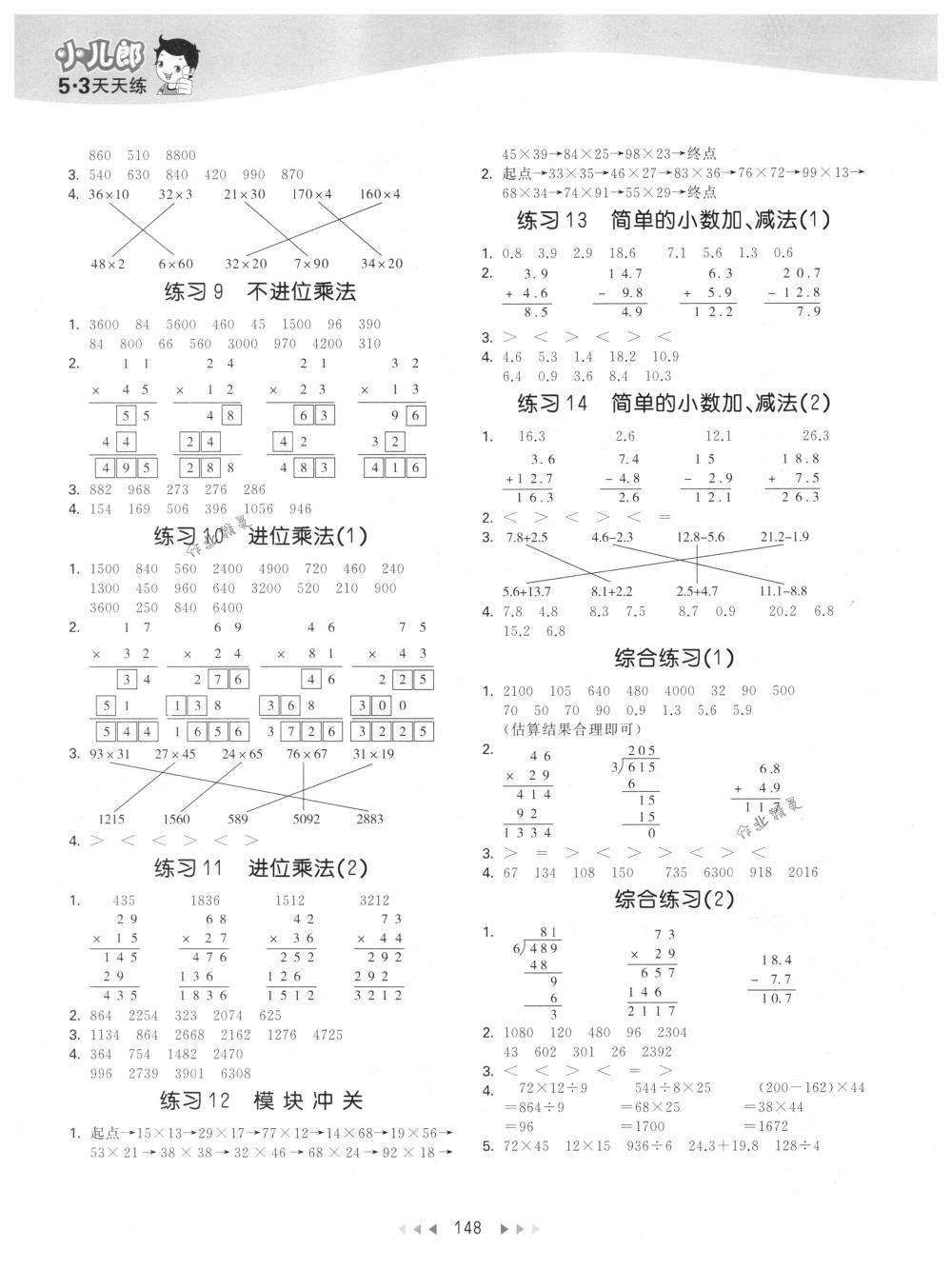 2018年53天天練三年級(jí)數(shù)學(xué)下冊(cè)人教版 參考答案第48頁(yè)