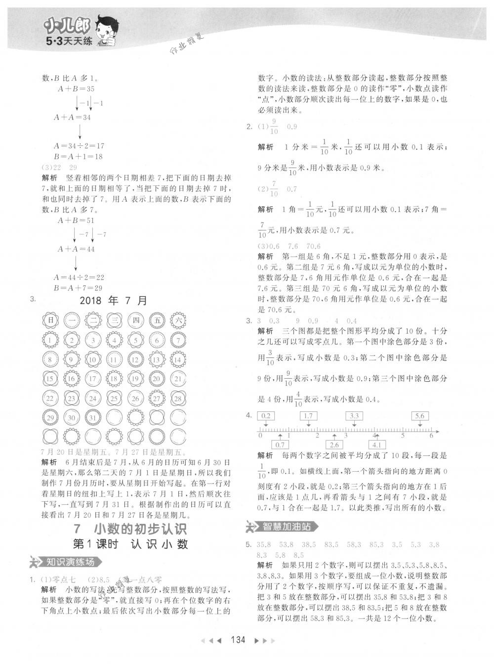 2018年53天天練三年級數(shù)學(xué)下冊人教版 參考答案第34頁