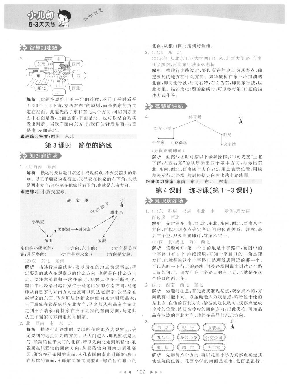 2018年53天天練三年級數(shù)學(xué)下冊人教版 參考答案第2頁