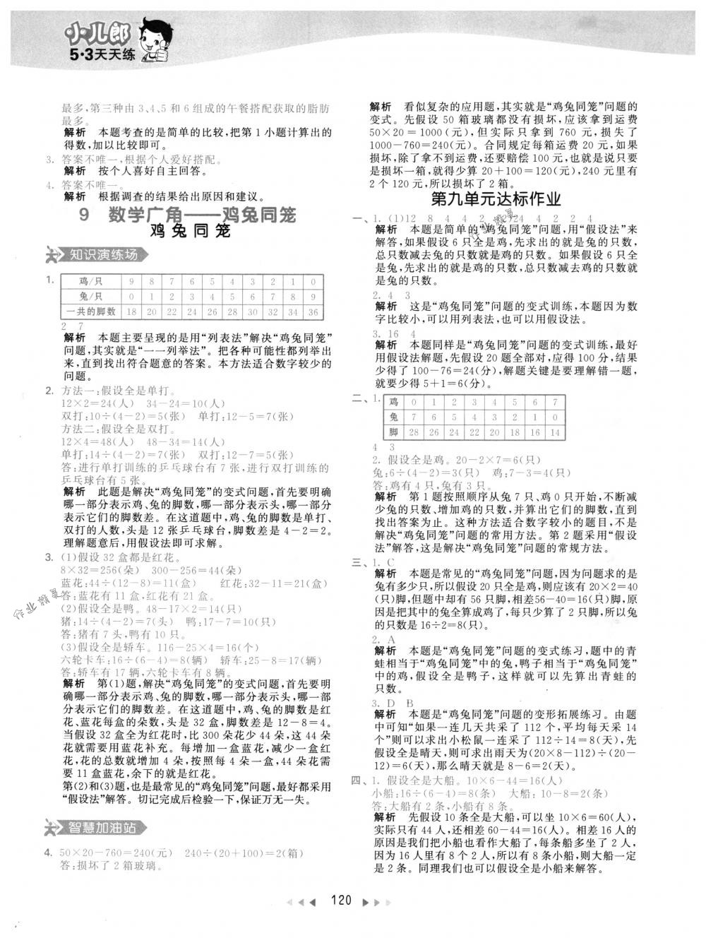 2018年53天天練四年級(jí)數(shù)學(xué)下冊(cè)人教版 第36頁