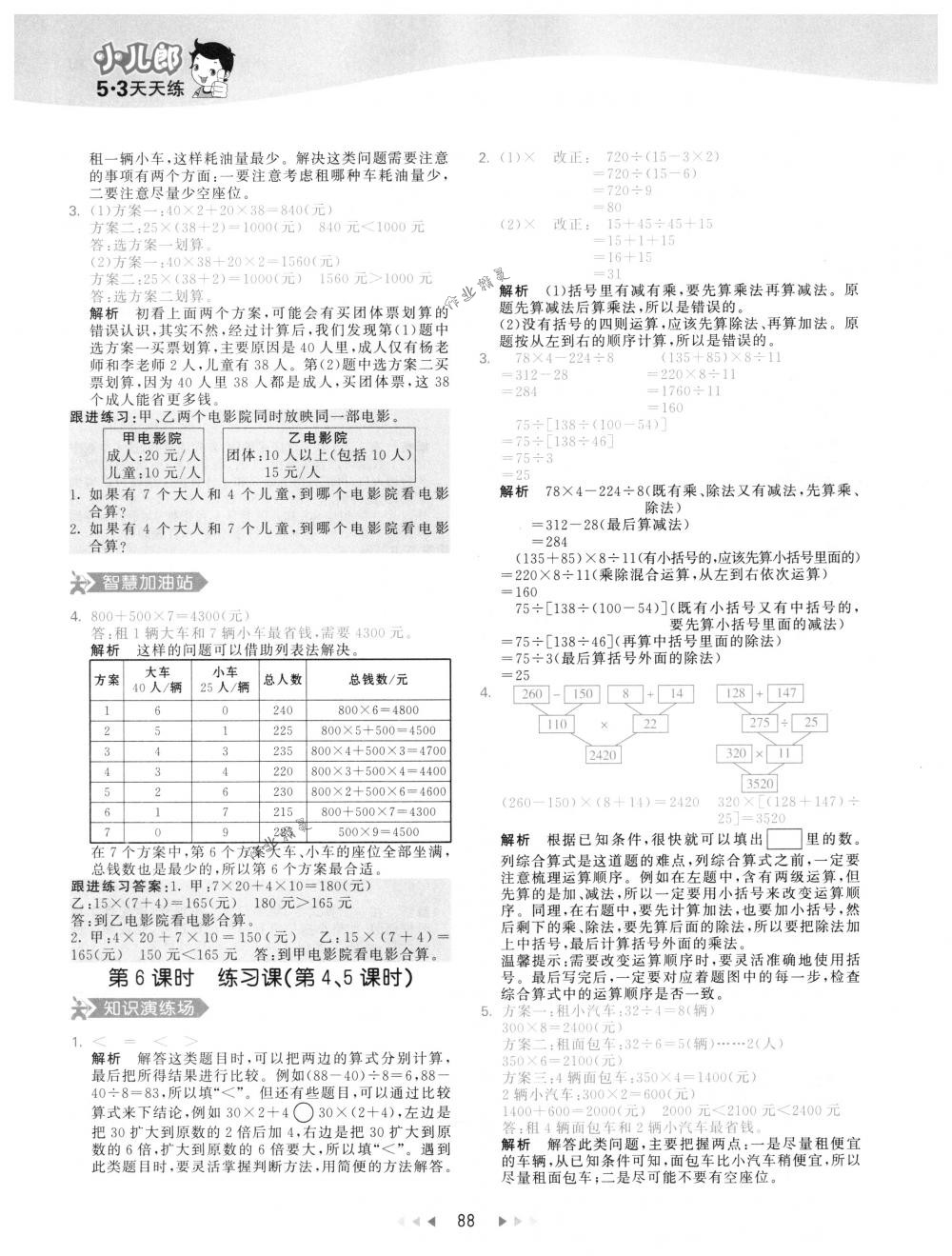 2018年53天天練四年級(jí)數(shù)學(xué)下冊(cè)人教版 第4頁(yè)