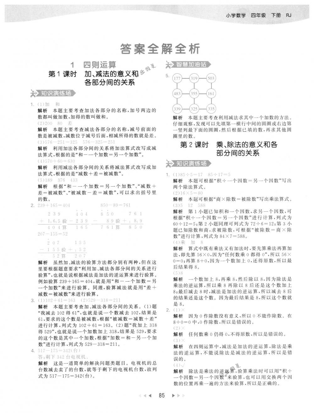 2018年53天天練四年級數(shù)學(xué)下冊人教版 第1頁