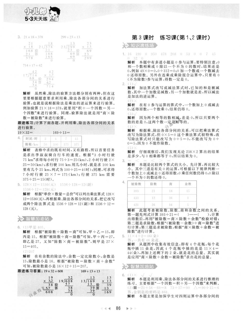 2018年53天天練四年級數(shù)學下冊人教版 第2頁