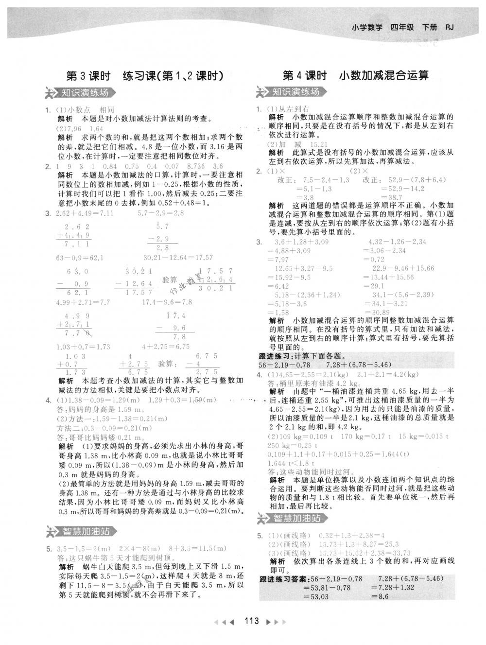 2018年53天天練四年級(jí)數(shù)學(xué)下冊(cè)人教版 第29頁(yè)