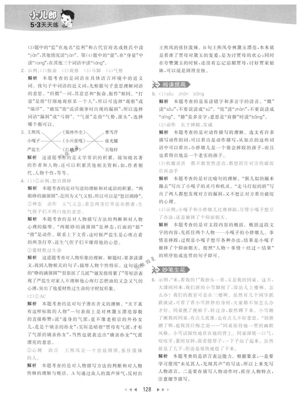 2018年53天天練五年級(jí)語(yǔ)文下冊(cè)人教版 第36頁(yè)