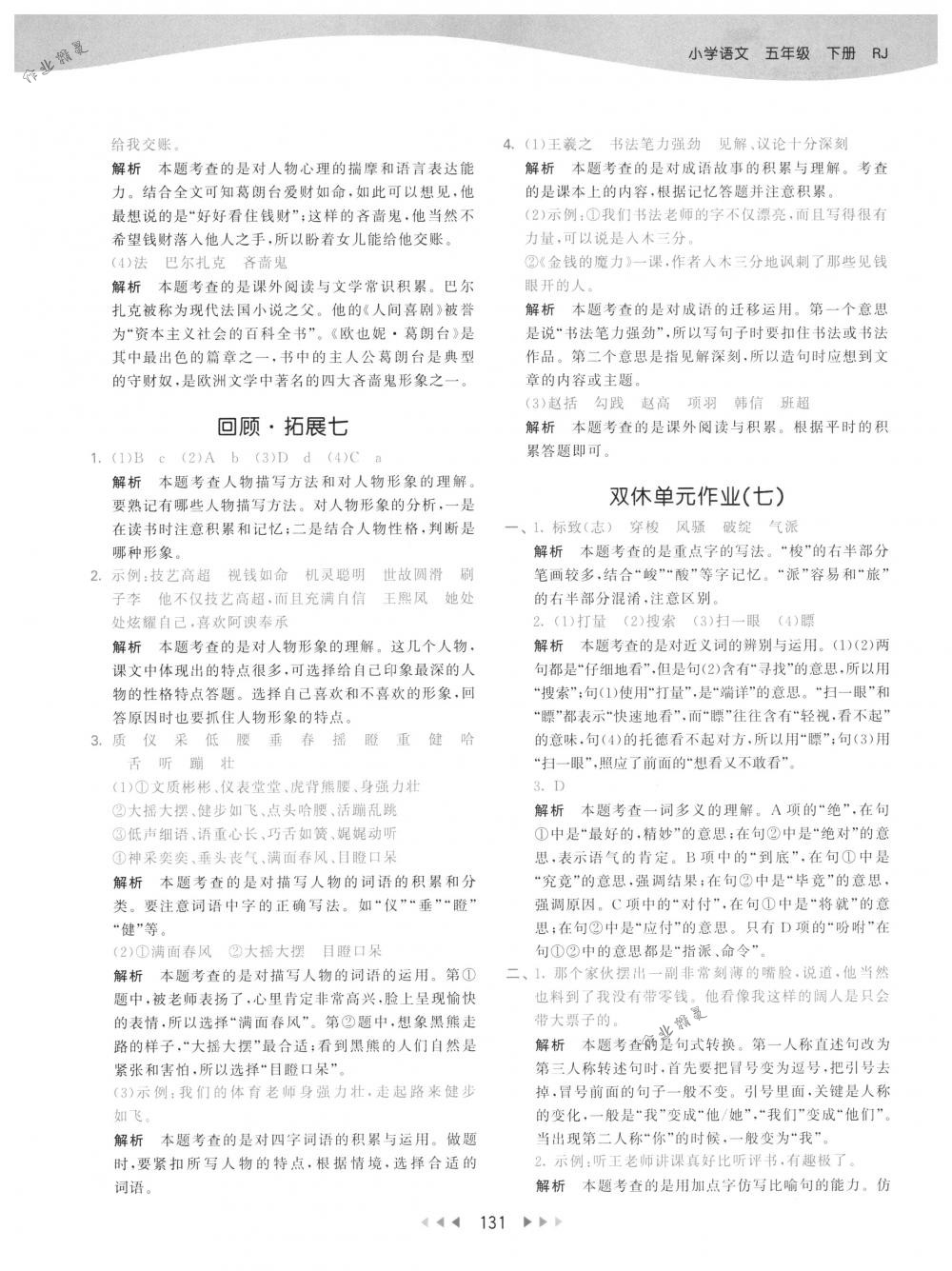 2018年53天天練五年級(jí)語文下冊人教版 第39頁