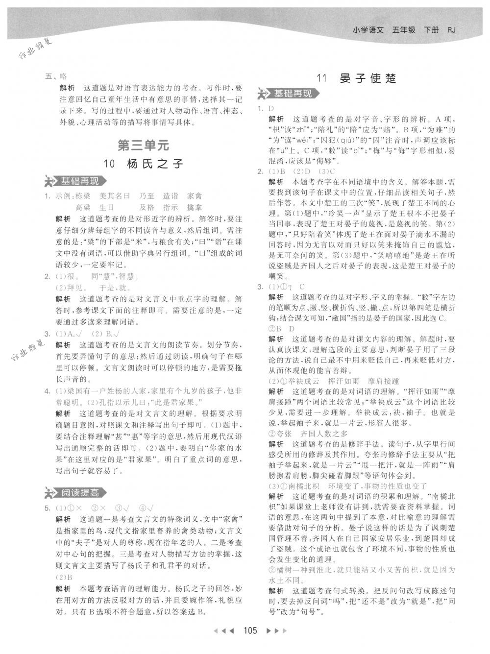 2018年53天天練五年級(jí)語(yǔ)文下冊(cè)人教版 第13頁(yè)