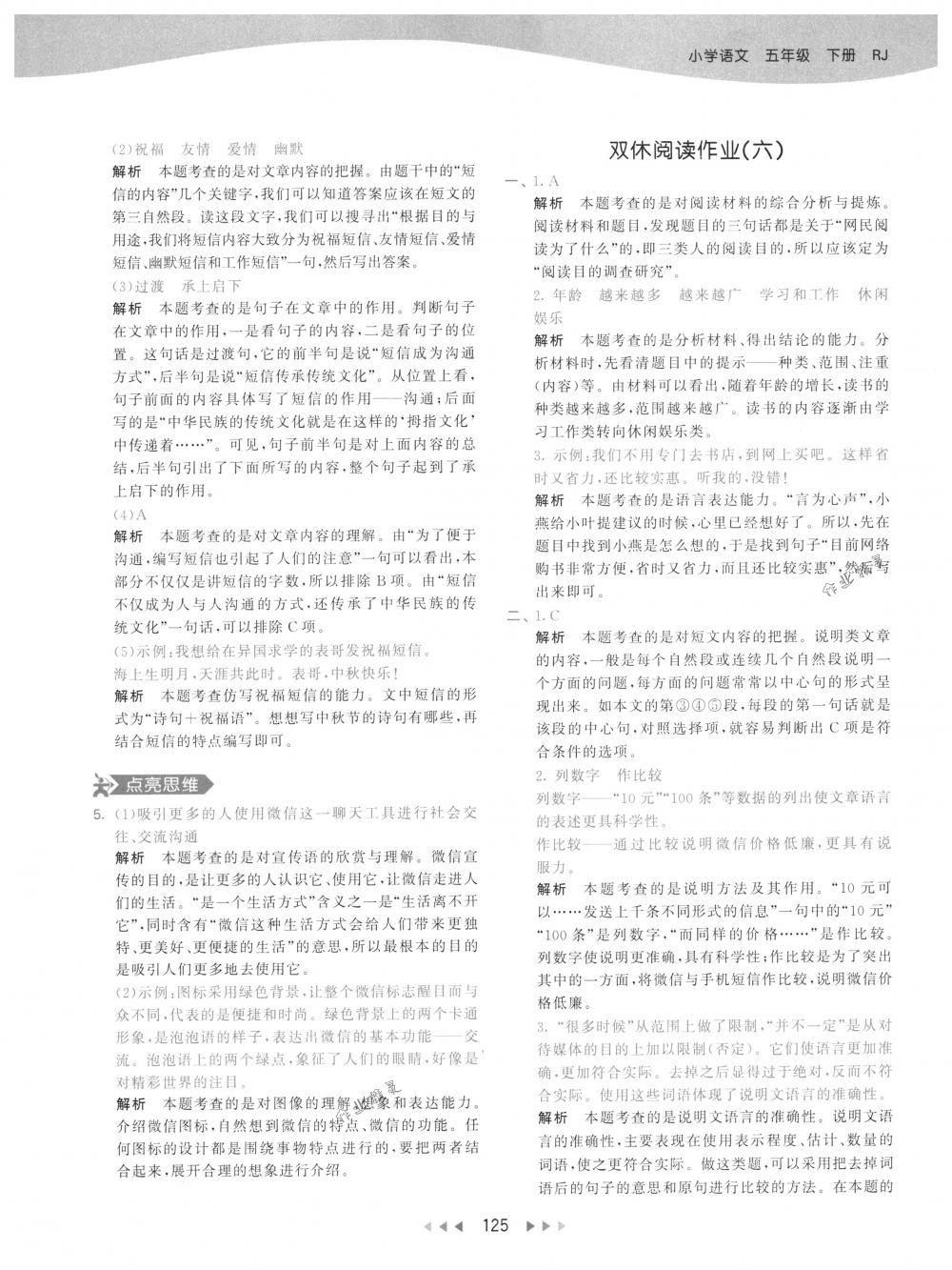 2018年53天天練五年級(jí)語(yǔ)文下冊(cè)人教版 第33頁(yè)