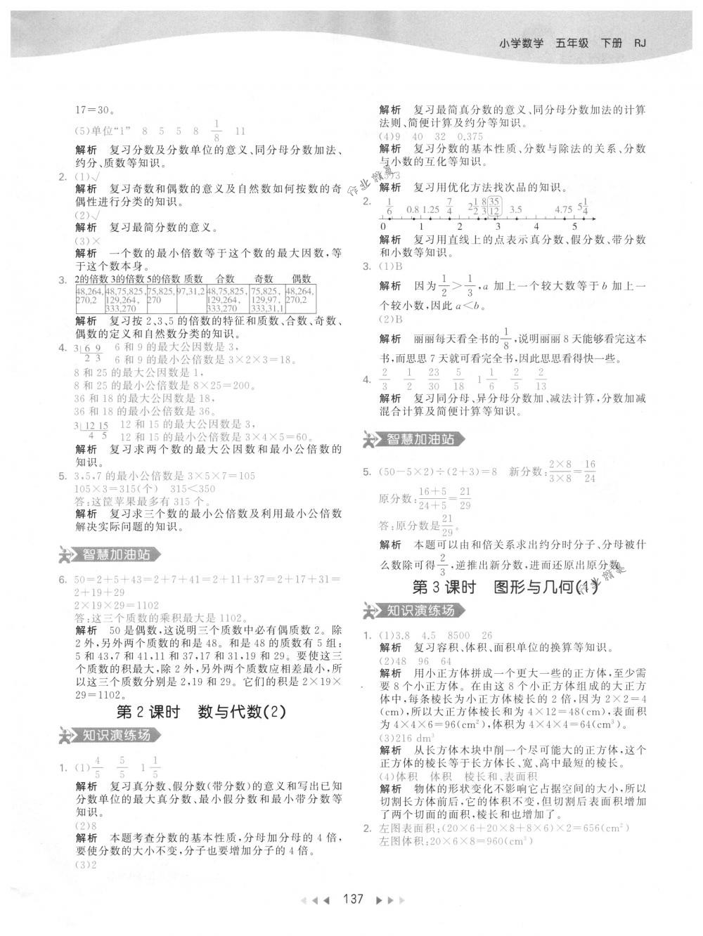 2018年53天天練五年級(jí)數(shù)學(xué)下冊(cè)人教版 第45頁