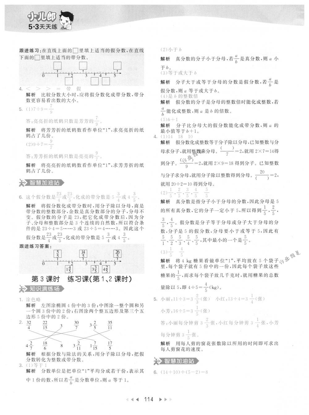 2018年53天天練五年級(jí)數(shù)學(xué)下冊(cè)人教版 第22頁(yè)