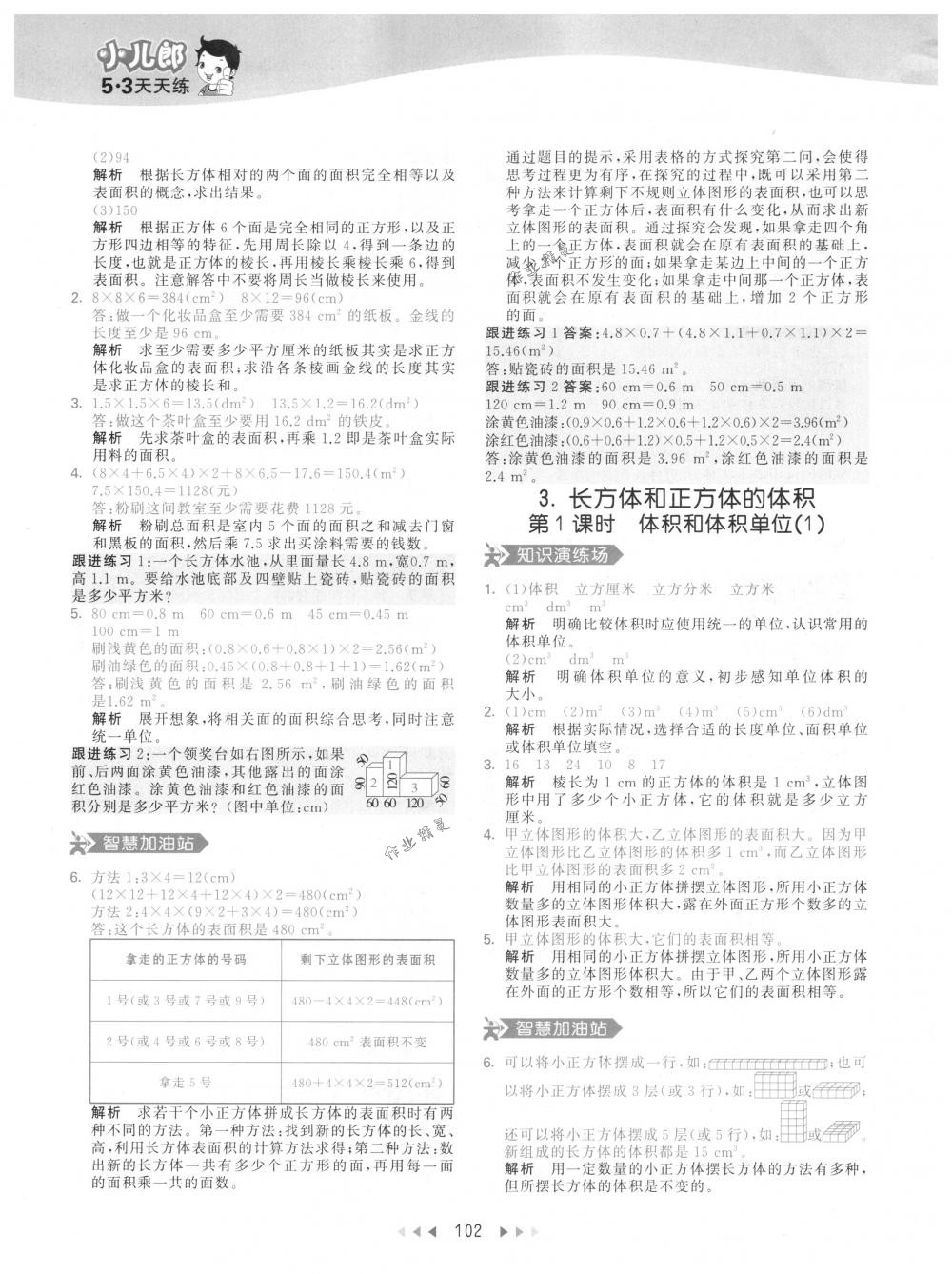 2018年53天天練五年級數(shù)學(xué)下冊人教版 第10頁