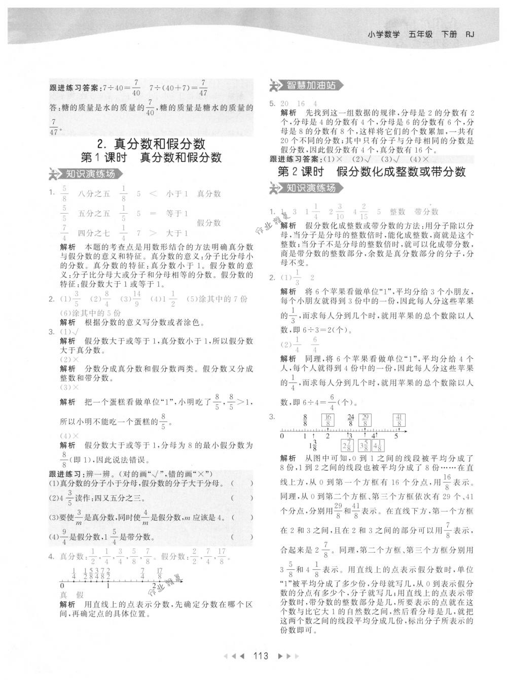 2018年53天天練五年級數(shù)學(xué)下冊人教版 第21頁