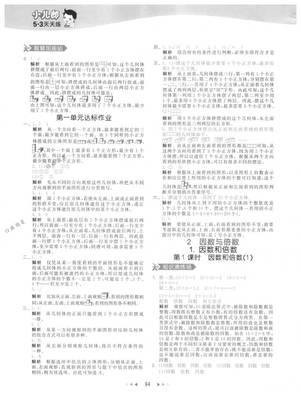 2018年53天天練五年級(jí)數(shù)學(xué)下冊(cè)人教版 第2頁