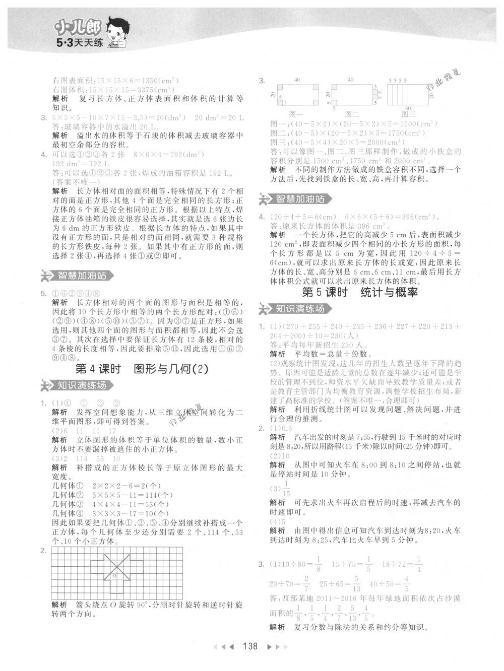 2018年53天天練五年級數(shù)學(xué)下冊人教版 第46頁