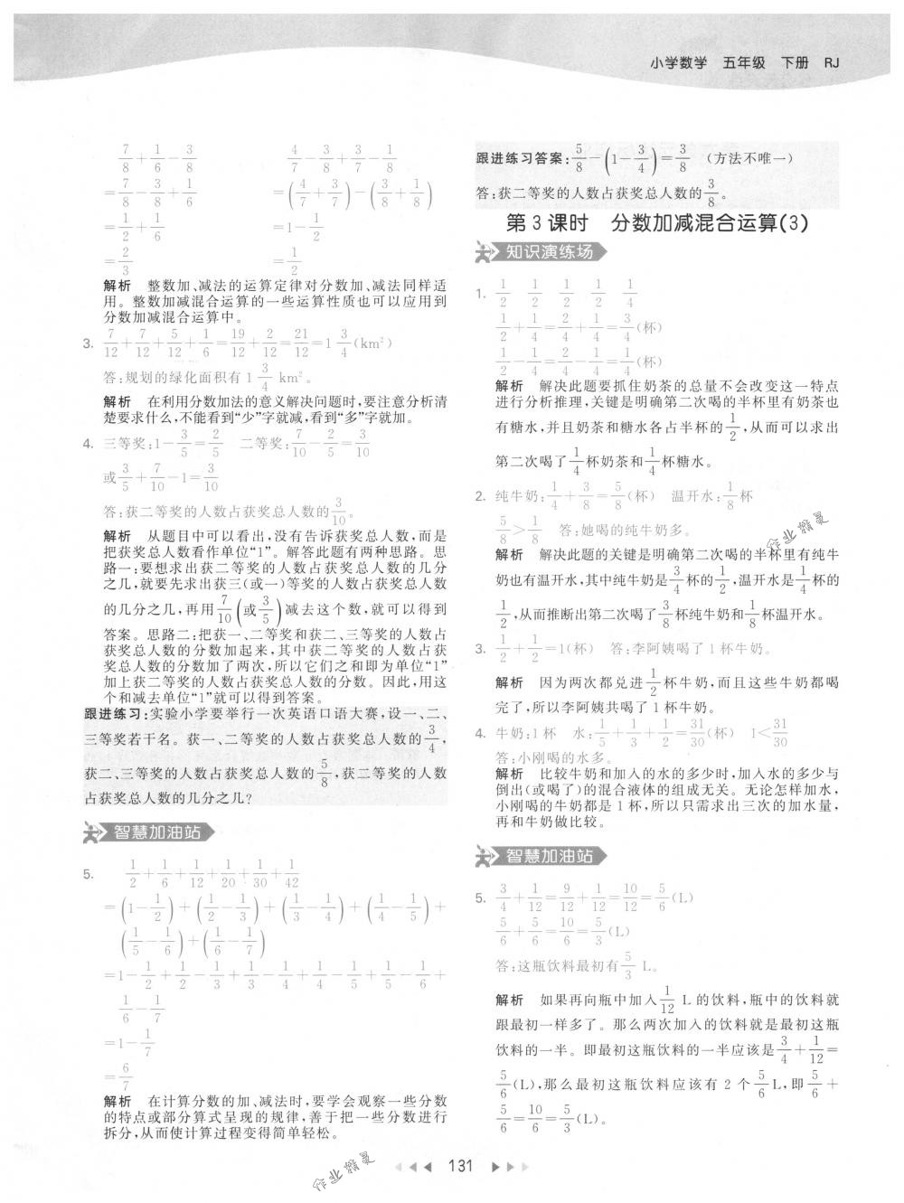 2018年53天天練五年級(jí)數(shù)學(xué)下冊(cè)人教版 第39頁