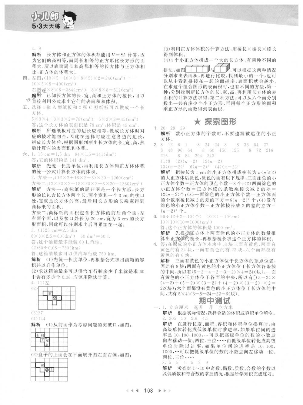 2018年53天天練五年級(jí)數(shù)學(xué)下冊(cè)人教版 第16頁