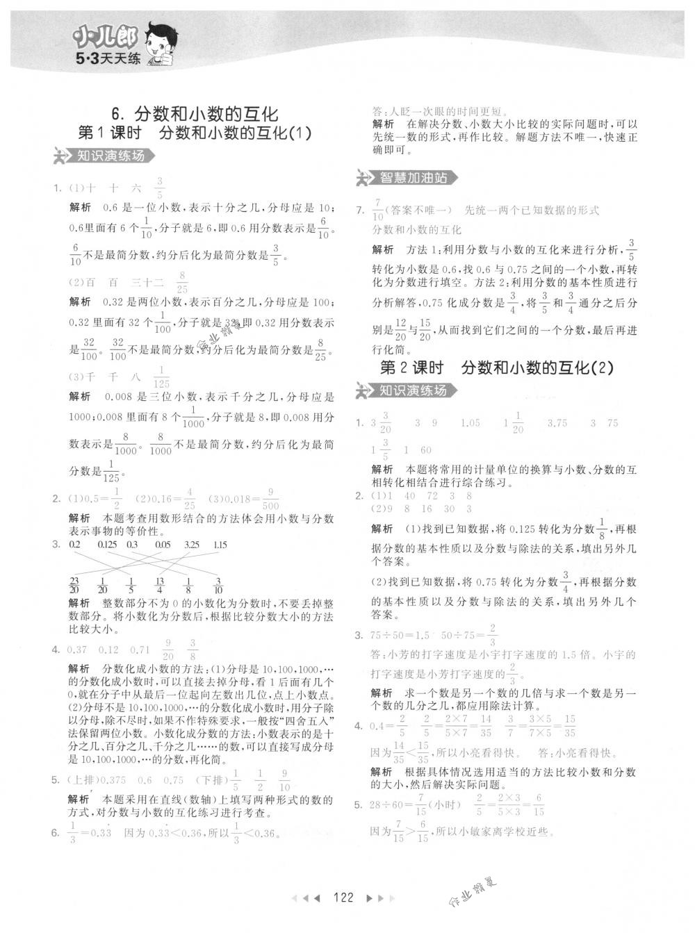 2018年53天天練五年級數(shù)學(xué)下冊人教版 第30頁