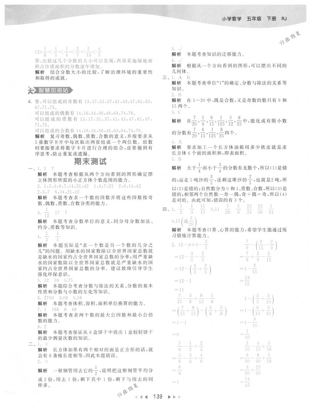 2018年53天天練五年級(jí)數(shù)學(xué)下冊(cè)人教版 第47頁