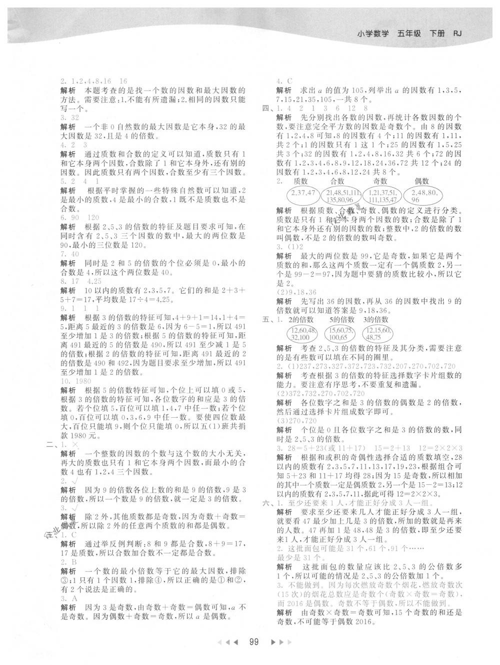 2018年53天天練五年級(jí)數(shù)學(xué)下冊(cè)人教版 第7頁(yè)