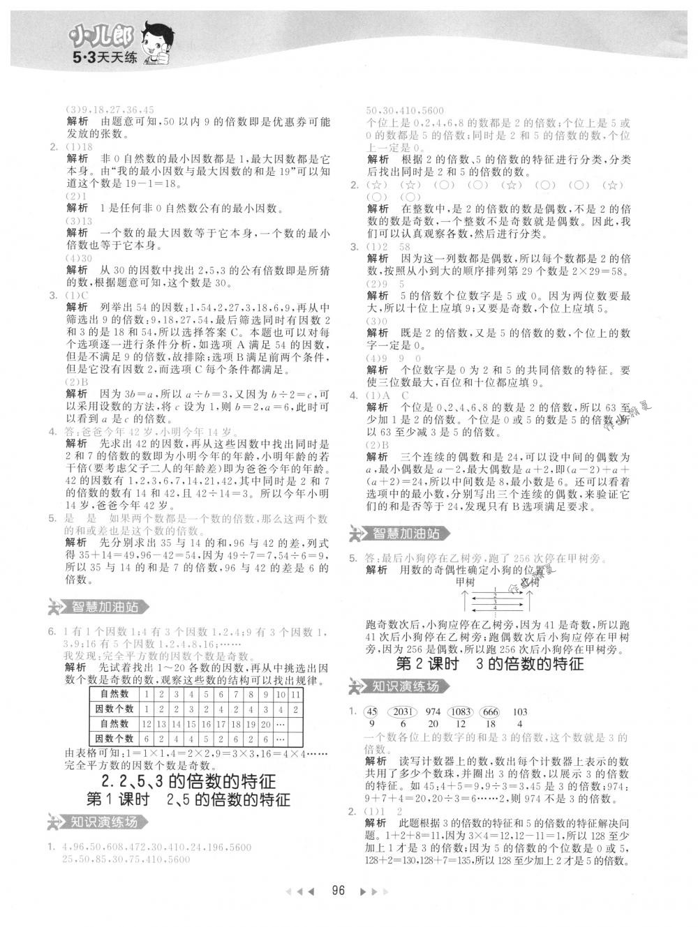 2018年53天天練五年級(jí)數(shù)學(xué)下冊(cè)人教版 第4頁