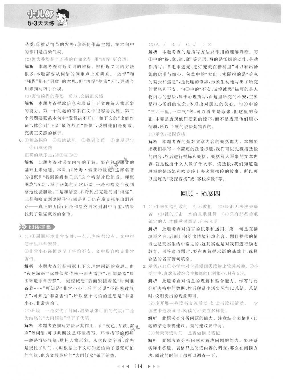 2018年53天天練六年級(jí)語(yǔ)文下冊(cè)人教版 第30頁(yè)