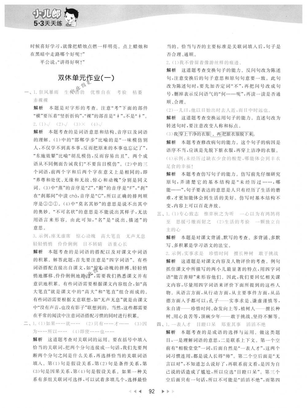 2018年53天天練六年級(jí)語文下冊(cè)人教版 第8頁