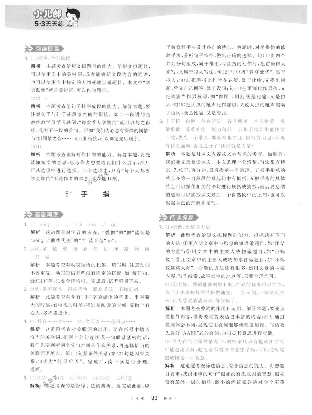 2018年53天天練六年級(jí)語(yǔ)文下冊(cè)人教版 第6頁(yè)