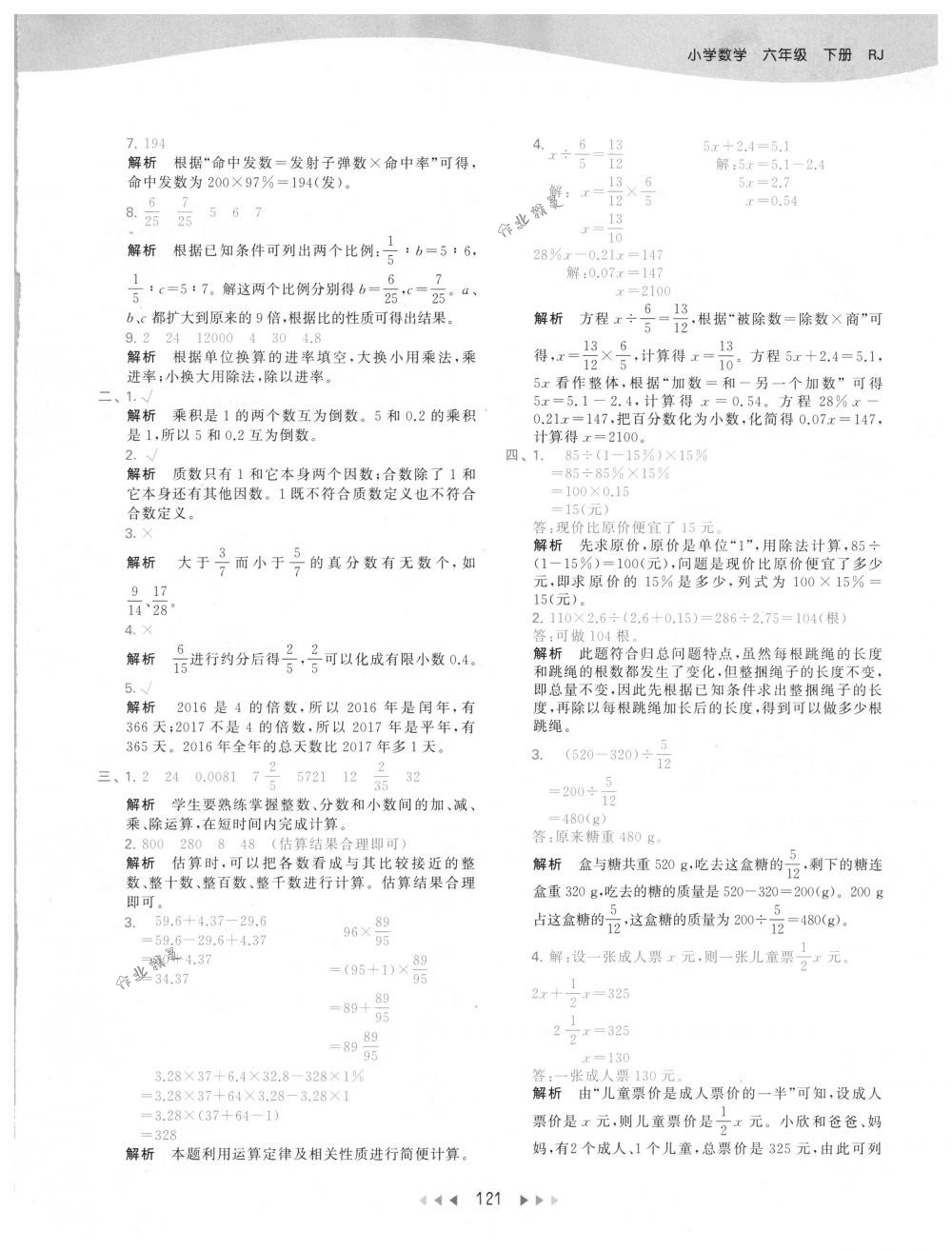 2018年53天天練六年級數(shù)學下冊人教版 第37頁