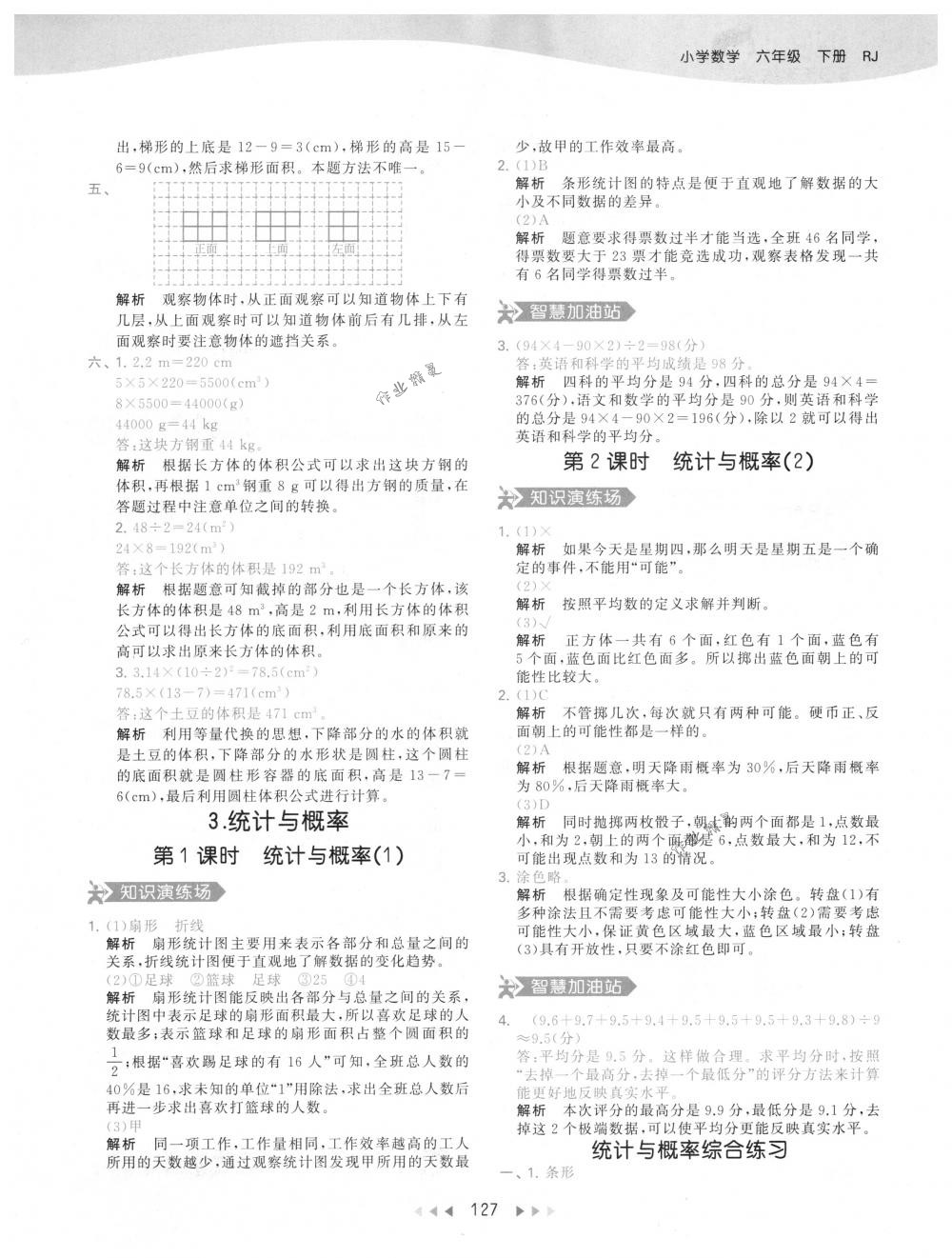 2018年53天天練六年級數(shù)學(xué)下冊人教版 第43頁