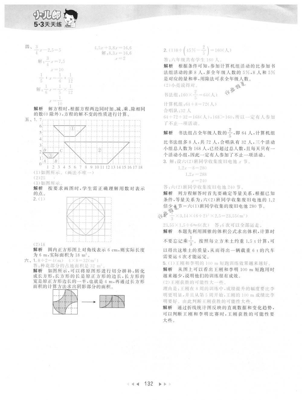 2018年53天天練六年級數(shù)學下冊人教版 第48頁