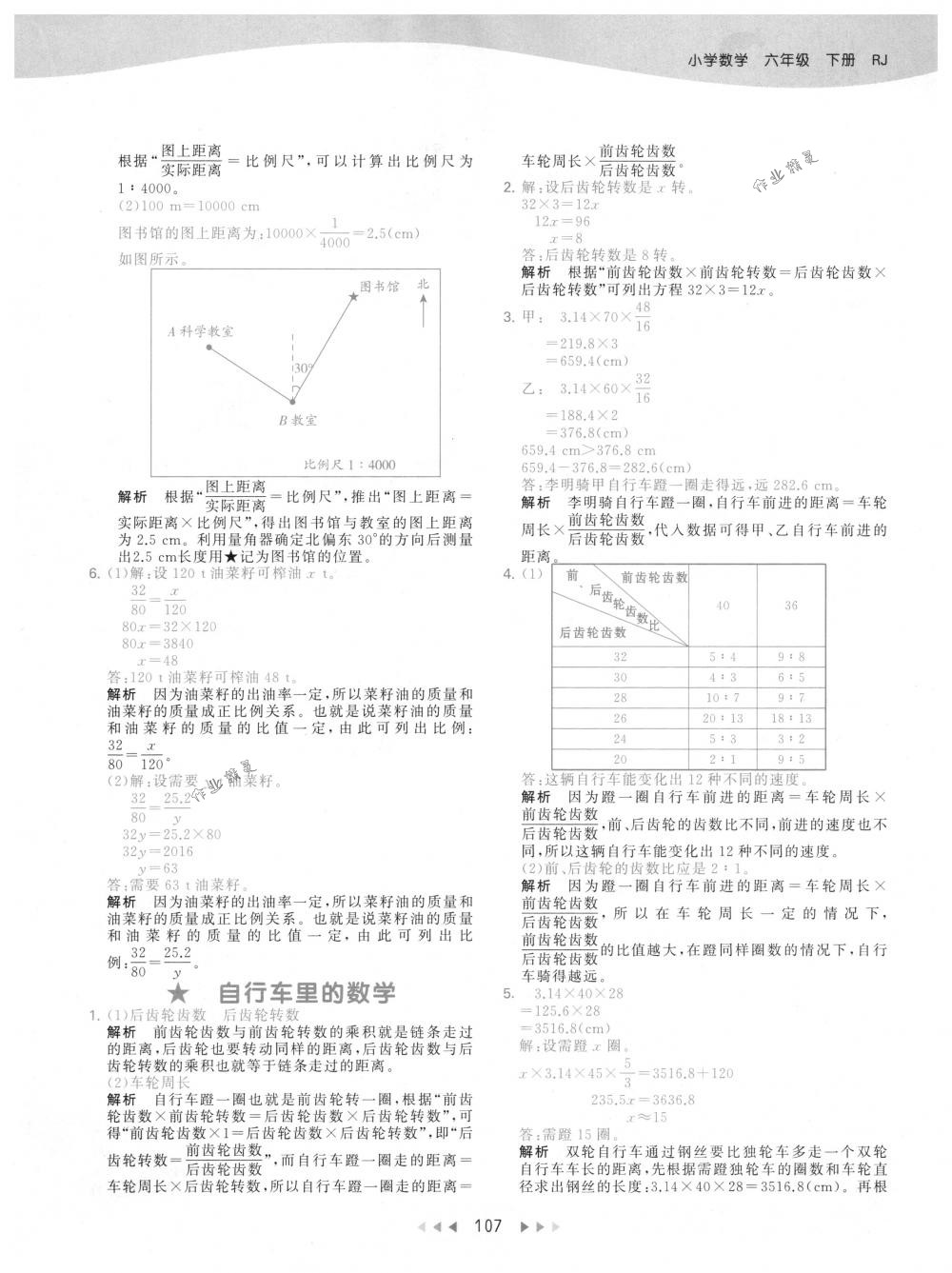 2018年53天天練六年級(jí)數(shù)學(xué)下冊(cè)人教版 第23頁(yè)