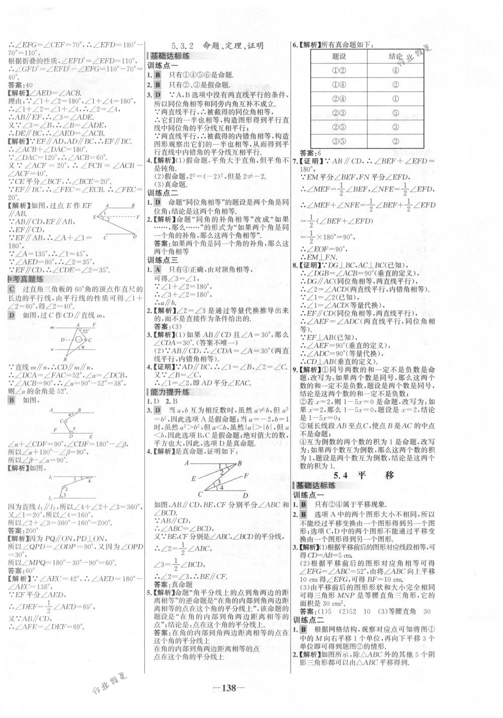 2018年世紀(jì)金榜百練百勝七年級(jí)數(shù)學(xué)下冊(cè)人教版 第4頁(yè)