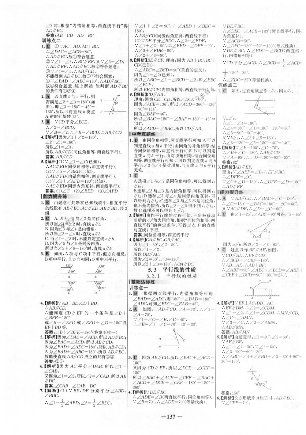 2018年世紀金榜百練百勝七年級數(shù)學(xué)下冊人教版 第3頁