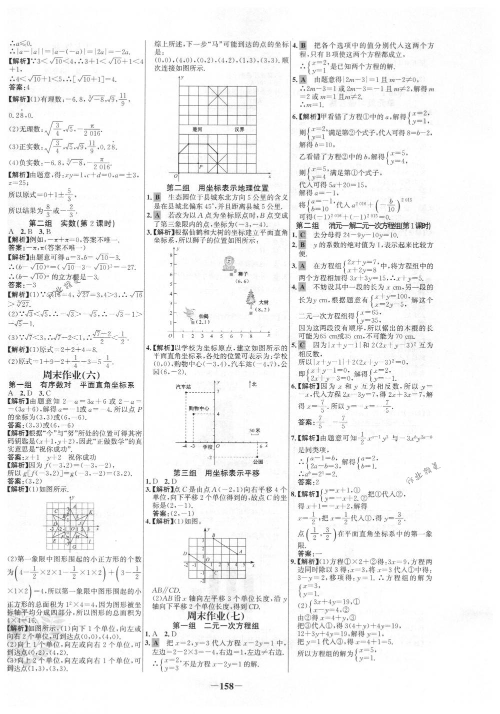 2018年世紀金榜百練百勝七年級數(shù)學下冊人教版 第24頁