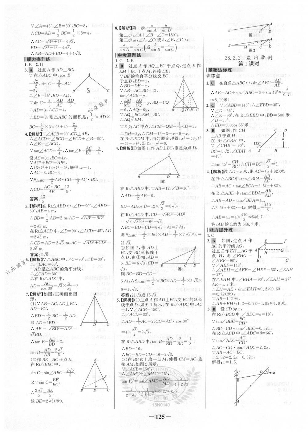 2018年世紀(jì)金榜百練百勝九年級數(shù)學(xué)下冊人教版 第15頁