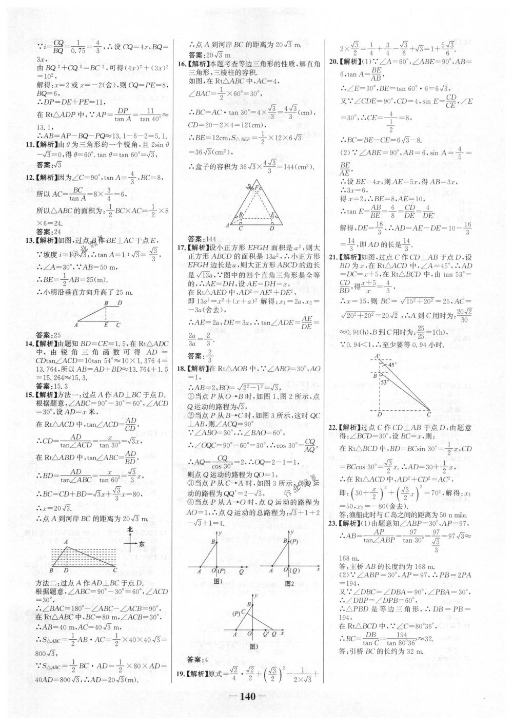 2018年世紀金榜百練百勝九年級數(shù)學下冊人教版 第30頁