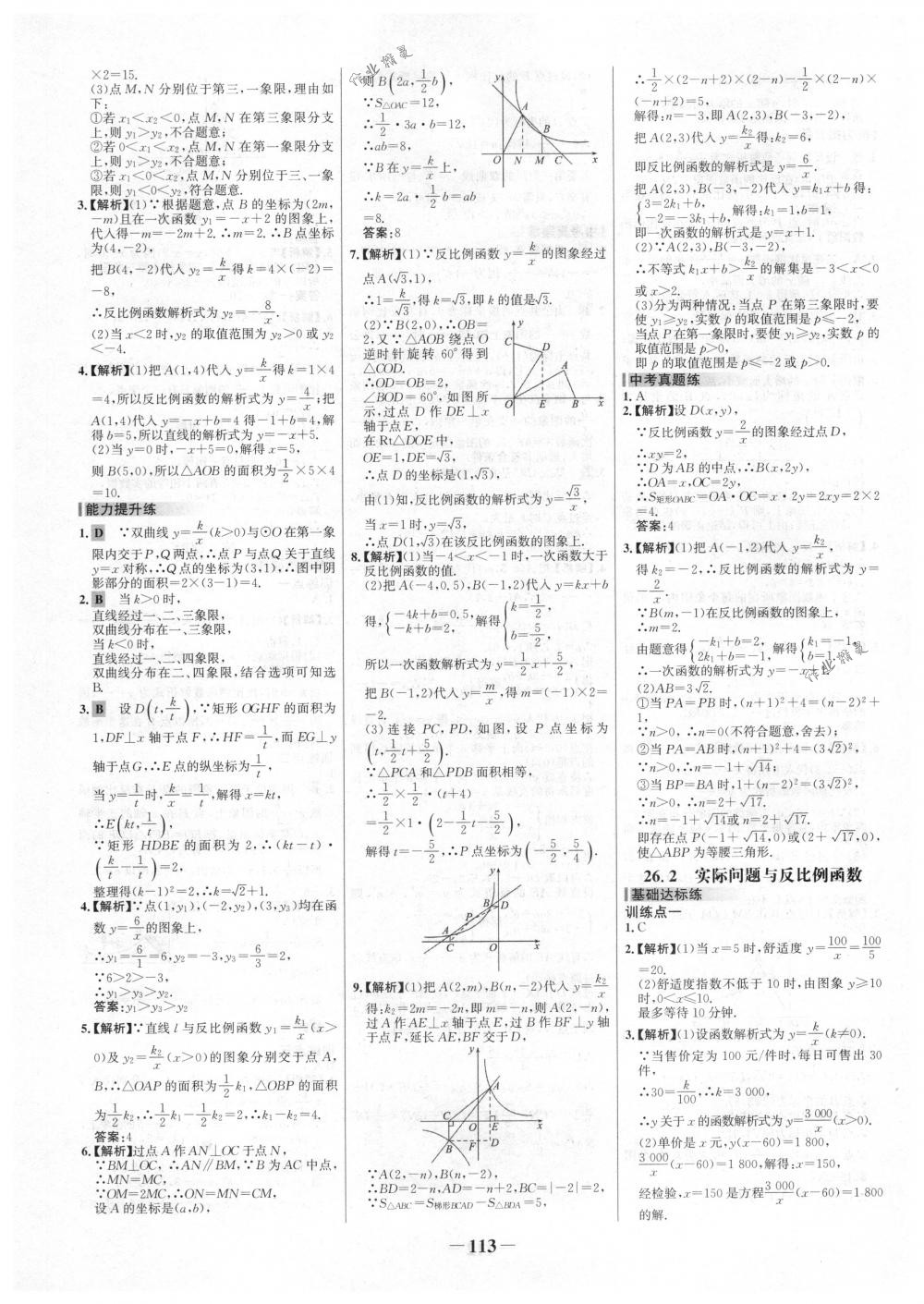 2018年世紀(jì)金榜百練百勝九年級(jí)數(shù)學(xué)下冊(cè)人教版 第3頁(yè)