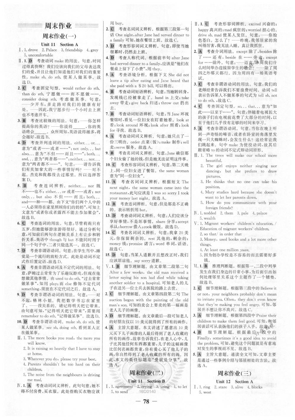 2018年世紀(jì)金榜百練百勝九年級英語下冊人教版 第8頁