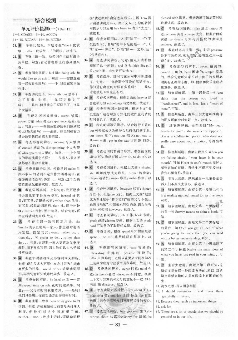 2018年世紀(jì)金榜百練百勝九年級英語下冊人教版 第11頁