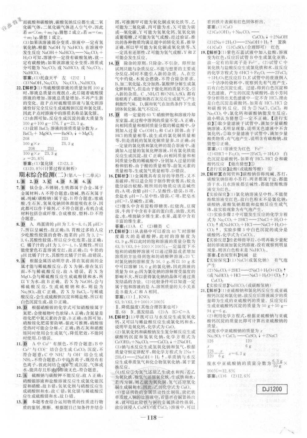 2018年世紀(jì)金榜百練百勝九年級(jí)化學(xué)下冊(cè)人教版 第24頁(yè)